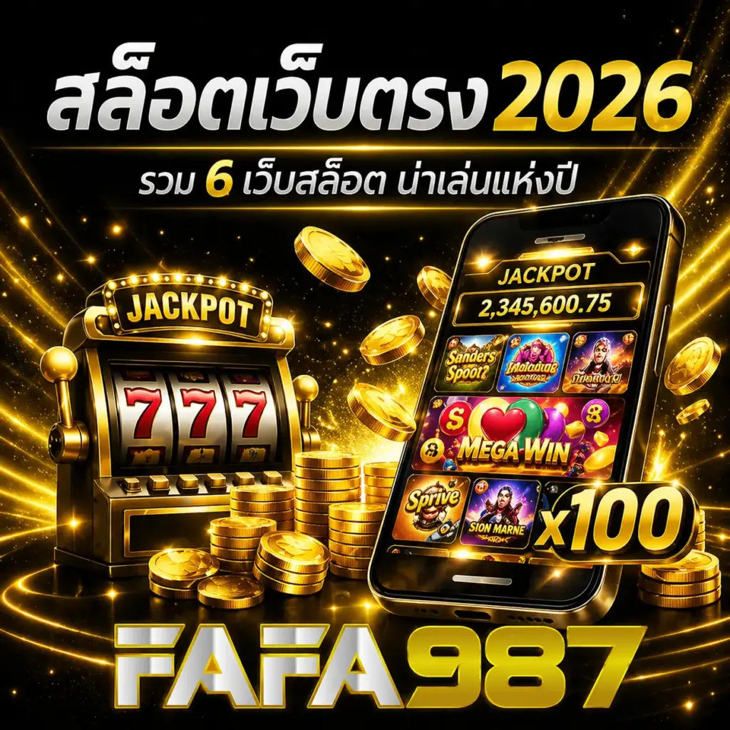 fafa987 สล็อตเว็บตรง 2026 สล็อต